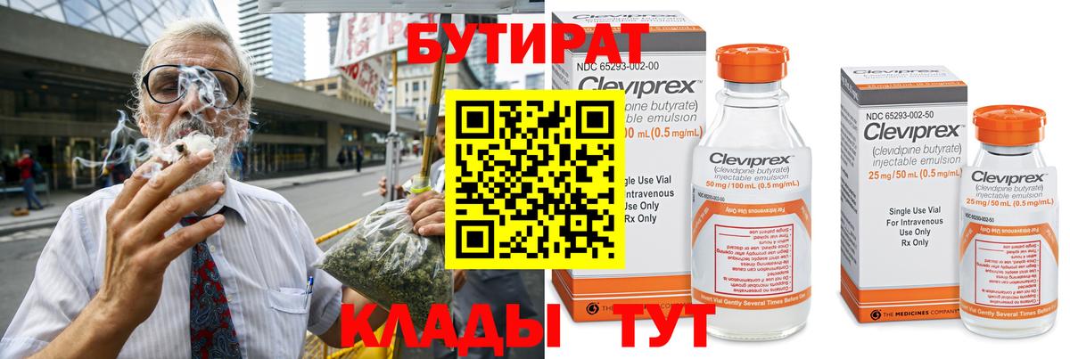 Карасук  БУТИРАТ 99%  Вход с VPN 