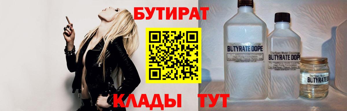 Бутират BDO Карасук