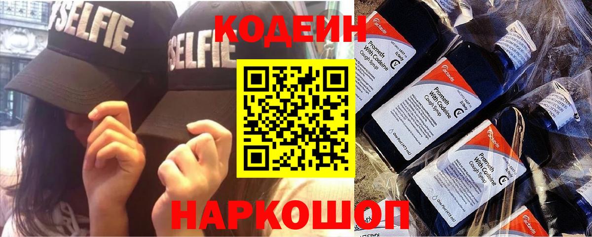 Codein Purple Drank  Codein Purple Drank  Карасук  Вход с VPN 