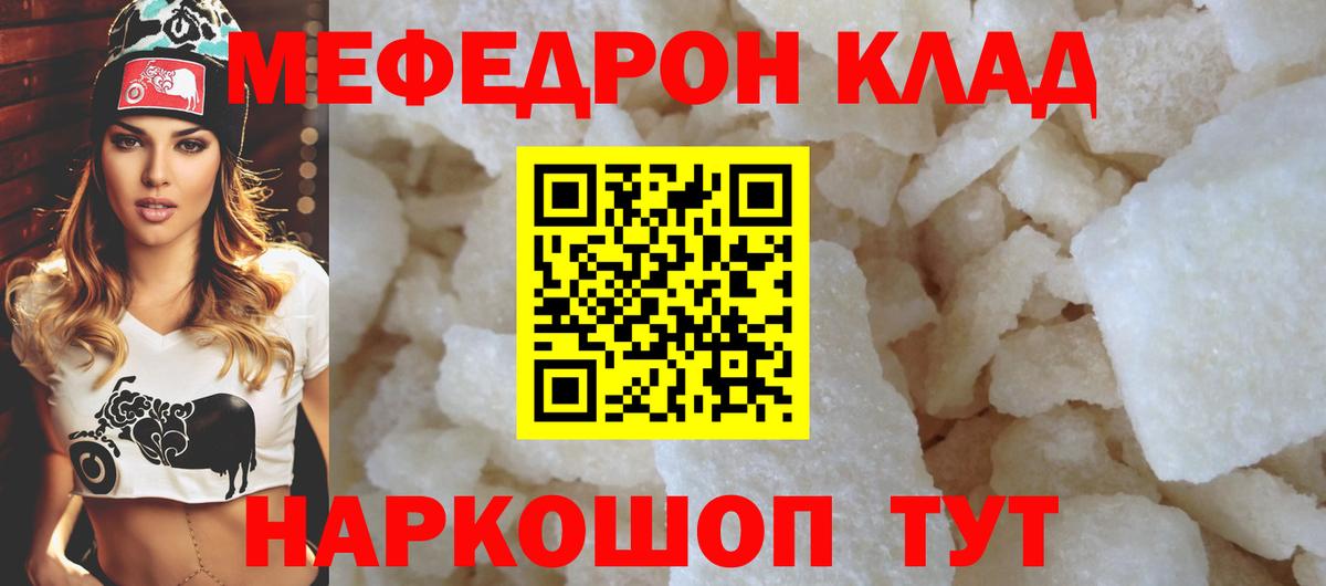 Меф  МЯУ-МЯУ мяу мяу  Вход с VPN  Карасук 